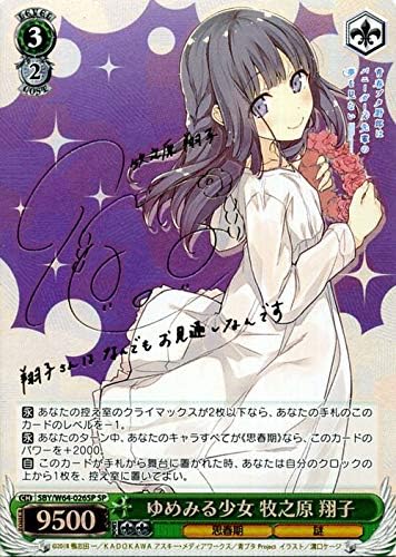 Amazon Co Jp ヴァイスシュヴァルツ 青春ブタ野郎はバニーガール先輩の夢を見ない ゆめみる少女 牧之原 翔子 Sp 箔押しサイン 水瀬いのり Sby W64 026sp 青ブタ 思春期 おもちゃ