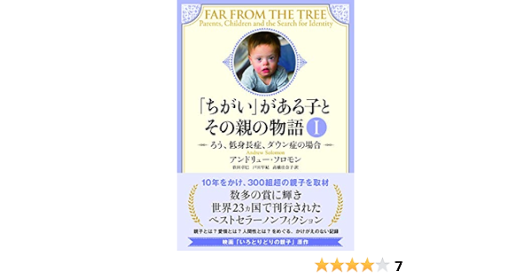 ちがい がある子とその親の物語i ろう 低身長症 ダウン症の場合 9784903212715 Amazon Com Books