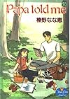 Papa told me 第18巻