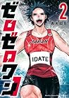 ゼロゼロワン 第2巻