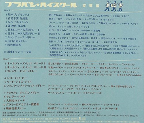 V A Braban High School Boukyo Hen Amazon Com Music