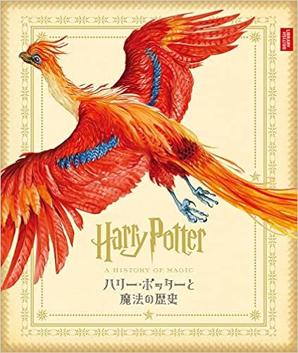 ハリー ポッターと魔法の歴史 ブルームズベリー社 宮川 未葉 本 通販 Amazon