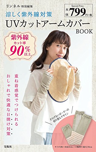 UVカットアームカバーBOOK 画像 A
