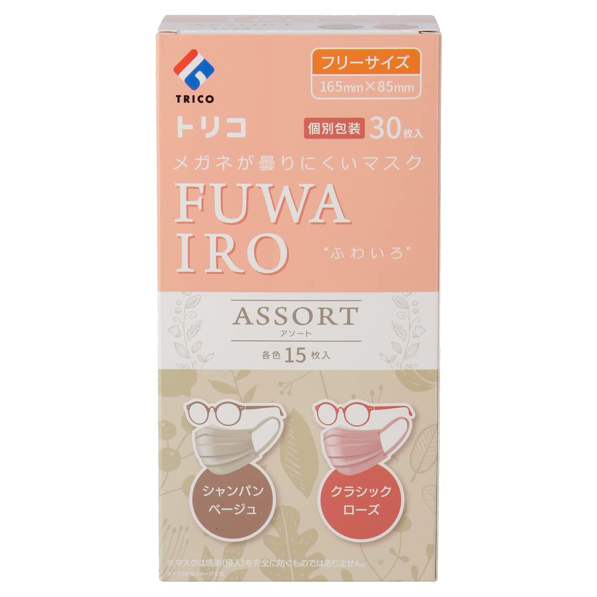 trico(トリコ) メガネが曇りにくいマスク FUWAIRO 2色アソート フリーサイズ 30枚商品画像