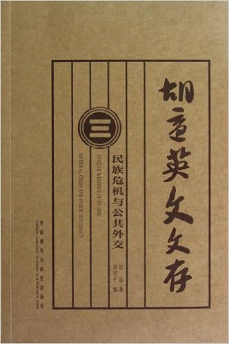 English Writings Of Hu Shin 3 National Crisis And Public Diplomacy Chinese Edition Hu Shi 9787513521574 Amazon Com Books