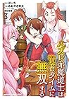 ハズレ赤魔道士は賢者タイムに無双する 第3巻