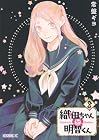 織田ちゃんと明智くん 第8巻