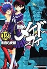 仮面のメイドガイ 第12巻