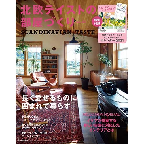 インテリア 家具情報誌まとめ ファッション雑誌ガイド