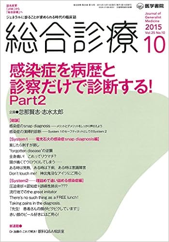 総合診療 15年 10月号 特集 感染症を病歴と診察だけで診断する Part 2 Amazon Com Books 総合診療 15年 10月号 特集 感染症を病歴と診察だけで診断する Part 2 Amazon Com Books