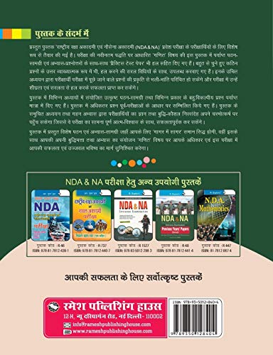 NDA & NA Mathematics Entrance Exam Guide 1