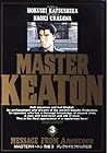 MASTERキートン 第3巻
