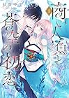 商い人魚と蒼空の初恋 第1巻