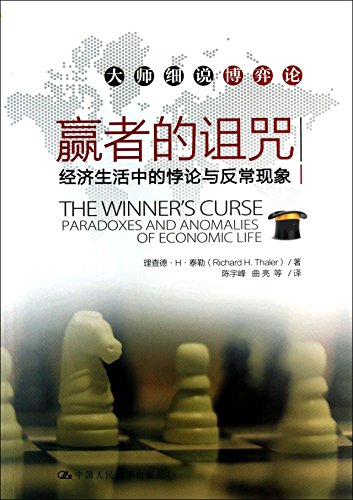 The Winner's Curse: Paradoxes and Anomalies of Economic Life/simplified Chinese edition