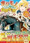 余りモノ異世界人の自由生活 勇者じゃないので勝手にやらせてもらいます 第3巻
