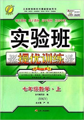 春雨实验班提优课堂 数学 一年级上rmjy 15年秋 实验班提优课堂 编写组 严军 Amazon Com Books
