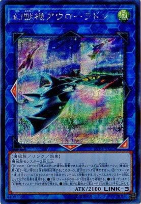 Amazon 遊戯王 第10期 Lvp3 Jp051 幻獣機アウローラドン シークレットレア トレカ 通販
