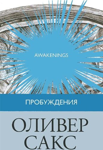 Awekening Probuzhdeniya In Russian