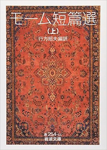 人気ブランドを モーム短編集 受賞店舗 Mahatmaacademy Com