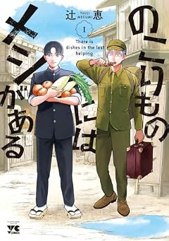 のこりものにはメシがあるの最新刊