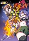 異世界最高峰のギルドリーダー ～ギルド最弱の僕だけど、ギルメン全員の愛が重くてギルドをやめられません～ 第3巻