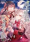 迷子の黒猫とオオカミ娘 第2巻