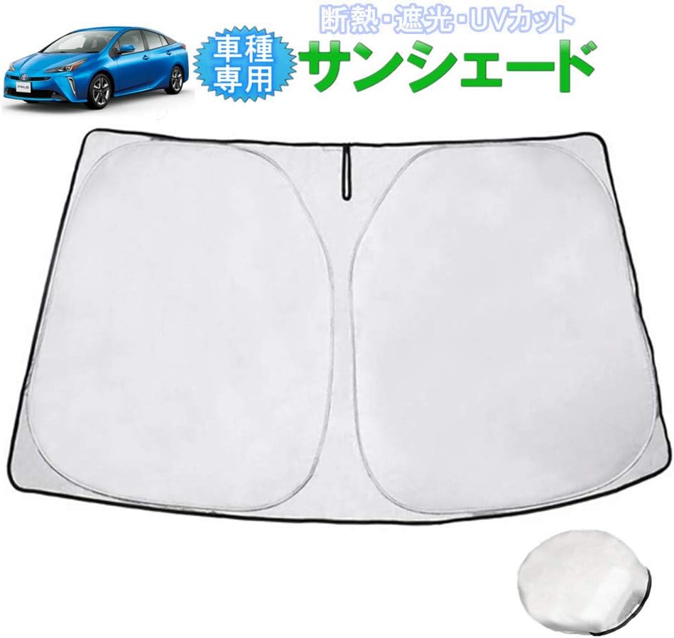 Amazon トヨタ プリウス50 フロントサンシェード 車種専用 Prius 50系 マルチサンシェード フロントガラス 車用カーテン カーシェード 遮光 断熱 車中泊グッズ 日差しカット カスタムパーツ インテリア 内装パーツ 取付簡単 コンパクト収納 紫外線対策 日本語取付説明書