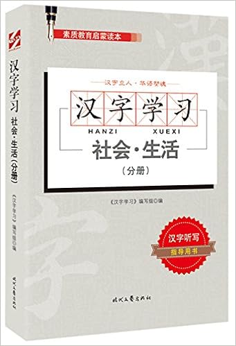 汉字学习 语言 文字 分册 汉字学习 编写组 Amazon Com Books