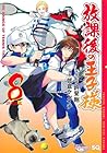 放課後の王子様 第8巻