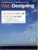 Web Designing11月号
