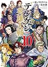 テンゲン英雄大戦 第10巻