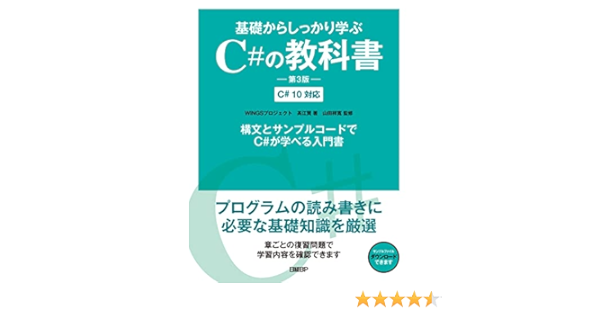 書籍 基礎からしっかり学ぶｃ の教科書 ３分割払いで買いました Netwingsj ネットウイングス Netwings Jp