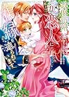 政略結婚したはずの元恋人(現上司)に復縁を迫られています 第2巻