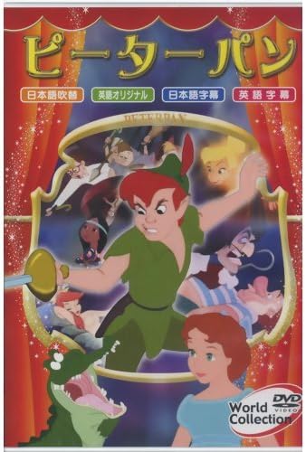Amazon Co Jp ワールドコレクション ピーターパン Dvd ブルーレイ