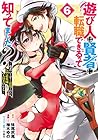 遊び人は賢者に転職できるって知ってました? ～勇者パーティを追放されたLv99道化師、[大賢者]になる～ 第6巻