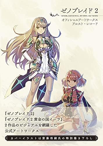 Amazon.com: XENOBLADE CHRONICLES: THE SECRET FILE - MONADO