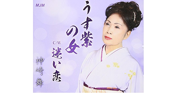 Mai Kanzaki Usumurasaki No Onna Mayoikoi Amazon Com Music