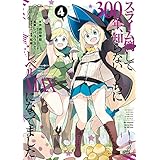 XC|300NAmȂɃxMAXɂȂĂ܂ 4