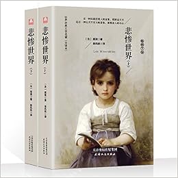 悲惨世界 精装原版全译本套装上下册 法 雨果 Amazon Com Books