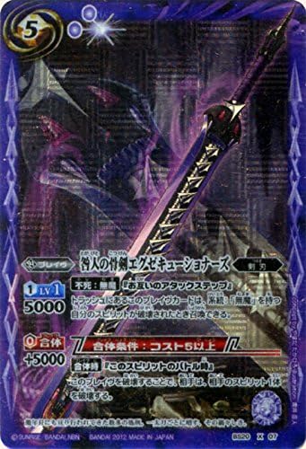 Amazon 咎人の骨剣エグゼキューショナーズ バトルスピリッツ 剣刃編 第2弾 乱剣戦記 Bs X07 X 紫 ブレイヴ コスト5 トレカ 通販