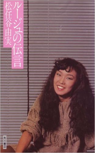 ルージュ の 伝言