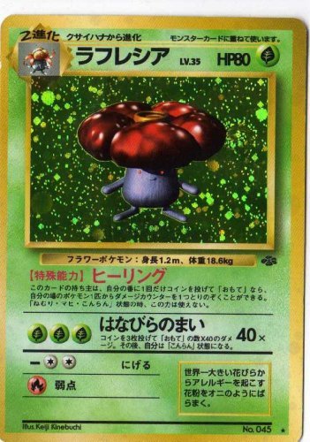 ポケモンカードゲーム 01g045 ラフレシア 特典付 限定スリーブ ブルー 希少カード画像 ギフト の買取価格 相場 高価買取なら買取 一括比較のウリドキ