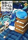 転生したらスライムだった件 異聞 ～魔国暮らしのトリニティ～ 第6巻