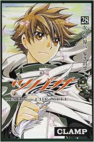 ツバサ Reservoir Chronicle 28 Tsubasa Reservoir Chronicle 28 Clamp Kuranpu Amazon Com Books