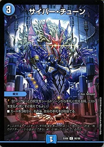 Amazon デュエルマスターズ サイバー チューン コモン デュエキングパック Dmex06 デュエマ 水文明 呪文 トレカ 通販