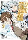 万能「村づくり」チートでお手軽スローライフ ～村ですが何か?～ 第2巻