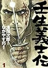 壬生義士伝 ～13巻 （ながやす巧、浅田次郎）