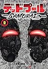 デッドプール:SAMURAI 第2巻