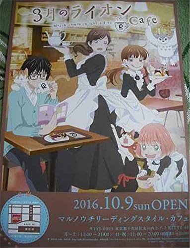 Amazon アニメ 3月のライオン カフェ チラシ 桐山零 川本ひなた あかり アイドル 芸能人グッズ 通販