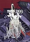 宇宙戦艦ヤマト2199 第6巻